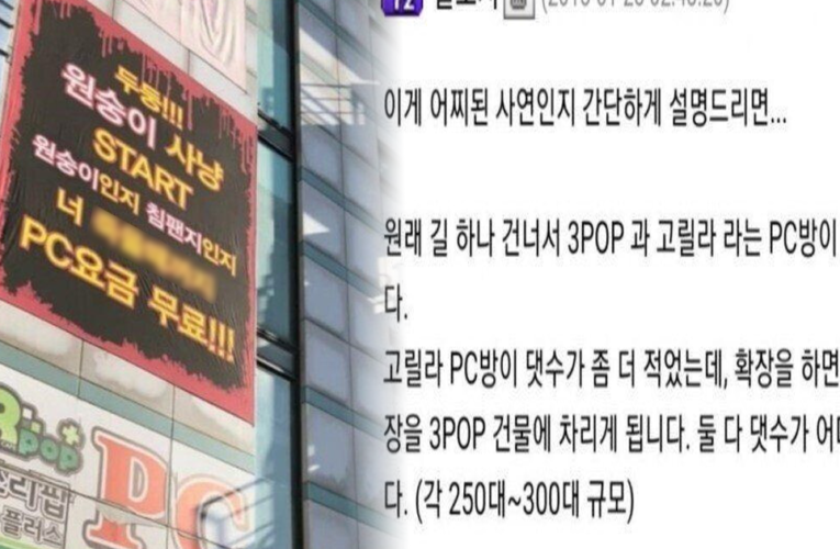 쓰리팝PC방에서 고릴라 PC방 죽이려고 PC방 무료 선언했던 사건